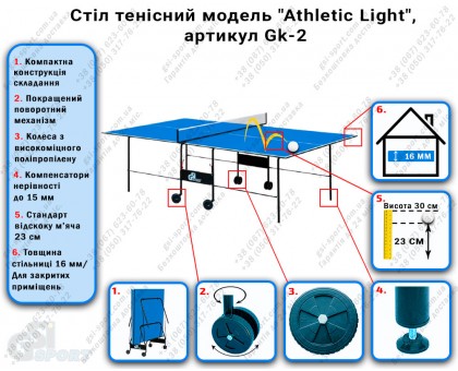 Стіл тенісний "GSI-sport", модель "Athletic Light", артикул Gk-2