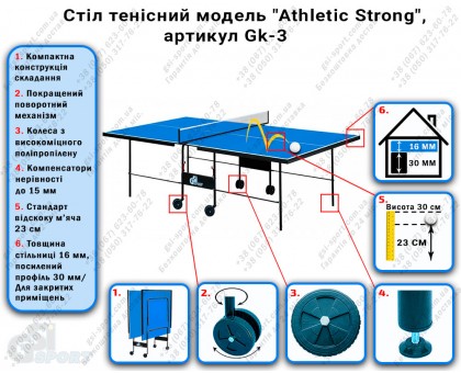Стіл тенісний "GSI-sport", модель "Athletic Strong", артикул Gk-3